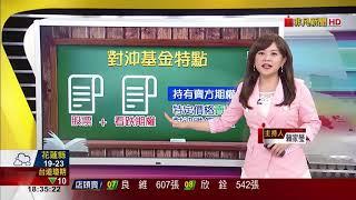 【財經懶人包】對沖基金