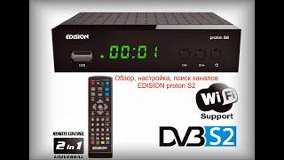 Edision Proton S2  ресивер. Настройка, сканирование и редактирование каналов.