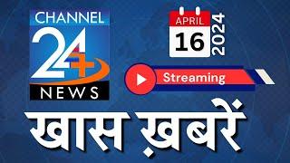 आज की खास ख़बरें - 16 अप्रैल, 2024 || @channel24plusnews #jodhpurnews #खास_ख़बरें #bluecity #jodhpur