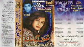 Ghamon Ke Saaye Album 5 | Eagle Ultra Classic Jhankar | Kumar Sanu Tragedy Duet’s | PMC Studio