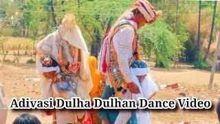 Adivasi Dulha Dulhan Dance Video Alirajpur Jhabua 2023 !! आदिवासी दूल्हा दुल्हन डांस वीडियो 2023 !!