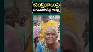 Old Women Fire On TDP Ruling : Janam Kosam