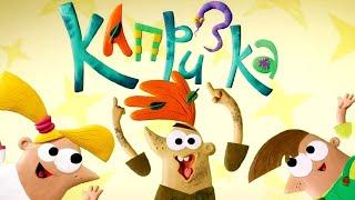 Капризка – Все серии подряд – Обучающий мультфильм для детей