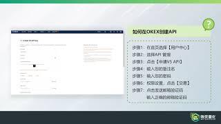 如何在OKEX创建API ( CN ）