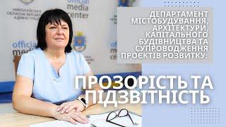 Комплексне відновлення Миколаївської області: розробка програми та громадське обговорення//БРИФІНГ