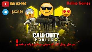 CALL OF DUTY MOBILE - گیم پلی بازی کال اف دیوتی موبایل