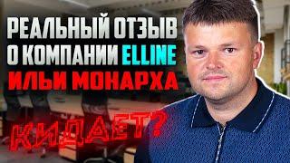 Юридическая Компания Elline   Ильи монарха списали долги через банкротство  Илья Монарх отзывы