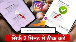 Disabled account cannot be contacted instagram |Disabled account cannot be contacted instagram Fixed