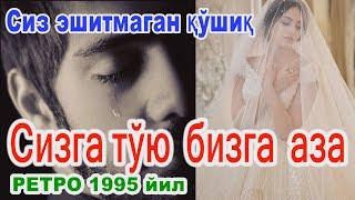 Баходир Хошимов  Сиз эшитмаган қўшиқ  Ретро Bahodir Hoshimov - Siz eshitmagan qo'shiq   Retro 1995