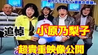 【ゆっくり解説】【追悼】のび太、ドロンジョら演じた『小原乃梨子』さん死去。ドラえもん（TV朝日第１期）の初期声優達の超貴重映像公開！