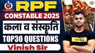 RPF Constable 2025 | RPF Art and Culture Questions | Art and Culture for RPF Constable 2025