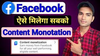 facebook monetize kaise kare | facebook content monetization tools kaise milega | fb monetization