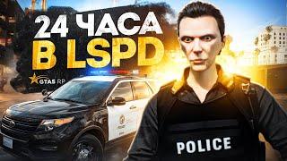 Почему ЭТО ЛУЧШАЯ РАБОТА в GTA 5 RP - 24 ЧАСА в ЛСПД на ГТА 5 РП