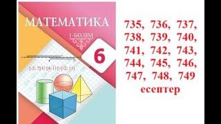 Математика 6 сынып | 3 тарауды қайталауға арналған жаттығулар. | 735 - 749  есептер