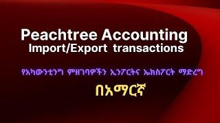 Peachtree Accounting Import and Export transactions