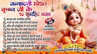 कृष्ण जन्म बधाई गीत 2024, कृष्ण जन्माष्टमी भजन 2024,krishna janmashtami 2024,janmashtami songs 2024