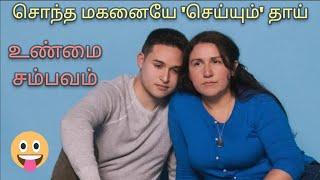 சொந்த மகனையே 'செய்யும்' தாய்|உண்மை சம்பவம்|LOVE, MOMMY|@thambiselvan761