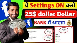 जल्दी ON करो 25$ Dollar Bank में आएगा | Facebook Payout Account Setup | Facebook Monetization 2024