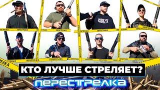 Что случилось на перестрелке? RangeDay. Как стреляет Бадюк? Кто ошибся с выбором оружием?