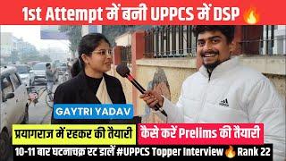 1st Attempt में बनी UPPCS में DSP10-11 बार घटनाचक्र रट डालें #UPPCS Topper InterviewRank 22
