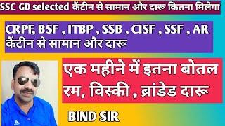 ssc gd selected कैंटीन से जितना चाहोगे  मिलेगी  दारू /  कैंटीन से सामान #crpf #bsf #itbp #cisf #ssb