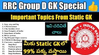 Important static GK topics for exams | Group D | RRC group D exam