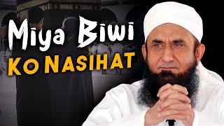 Miya Biwi Ko Nasihat | Beautiful Bayan  | Maulana Tariq Jameel | Tariq Jameel Bayan