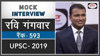 Ravi Gangwar, Hindi Medium, Rank 593 (UPSC-2019)