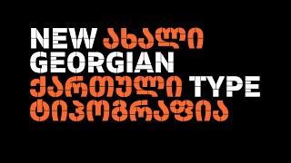 New Georgian Type