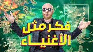 ٨ خطوات لتضاعف اموالك و تغيير حياتك