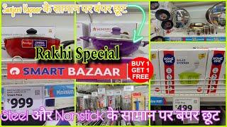 Reliance Smart Bazaar Offer Today | Smart Bazaar Tour | Reliance Smart Bazaar Tour | #smartbazaar