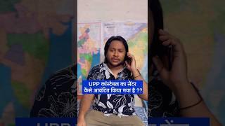 UPP Constable Admit Card and Examination Centre Distance vs Aspirants #shorts #viralvideo #upp