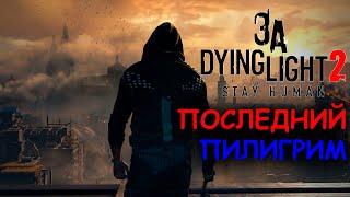 За Dying Light 2: Stay Human ◉ Весь сюжет