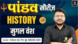 SSC Exam 2024 | मुगल वंश - MUGHAL VANSH | History for SSC Exam #9 | Pandav Series | Varun Sir