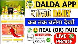 Dalda earning app || Dalda app se paisa kaise kamaye || Dalda app real or fake | kab tak chalega