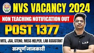 NVS Non Teaching Vacancy 2024 | Navodaya Vidyalaya Syllabus, Age, Exam Pattern, Post, Eligibility