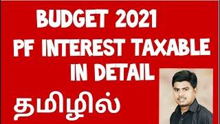 PF Interest Taxable in Detail | In Tamil| Union Budget 2021 | SUNSHINE REVELATION