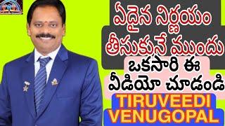 Before taking any decision? Watch this video once Tiruveedhi Venugopal | IMPACT | 2022