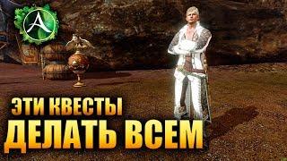 ArcheAge - ЭТИ КВЕСТЫ НУЖНО ДЕЛАТЬ ВСЕМ!