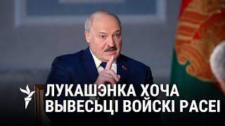 Перамовы пра бясьпеку Ўкраіны – шанец для Беларусі пазбавіцца ад войскаў Расеі