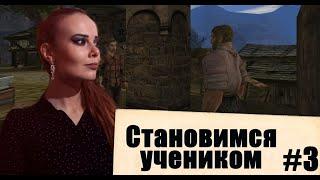 GOTHIC 2. Night of the Raven. Становимся учеником (#3)