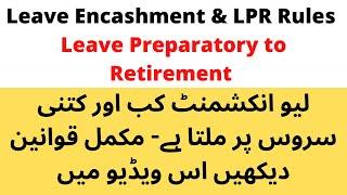 Leave Encashment & LPR Rules in Urdu | Leave Preparatory to Retirement #bestpensionadvisor