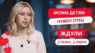 ЖДУЛИ | НОВЫЙ СЕЗОН | 3 ВЫПУСК