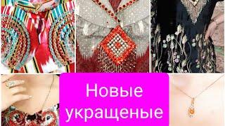 #ДУХТАНИ КУРТА#КУРТАХОИ ТОЧИКИ#ФАСОНИ НАВ