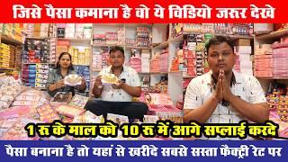 Factory रेट पर पूरा माल Sadar Bazar Wholesale Market Delhi, ad jewellery, cosmatic supplier in Delhi