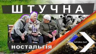 Штучна ностальгія.  Інформаційний день Radio Sprotyv