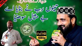 Awain Ral De Ne Loki Tere Naal Sohneya |Faheem Hassan Chand New Naats 2023 #17/12Rubiulawal Sargodha