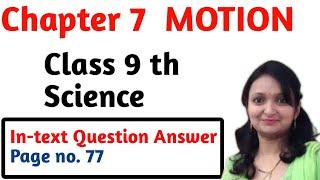 Motion Class 9 Chapter 7 NCERT Solutions Pg 77 In-Text Qn 1,2,3| CBSE Class 9 Physics l PSEB