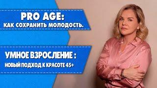 За красотой сегодня нужно идти к доктору, а уже потом – к косметологу. Яна Павлидис