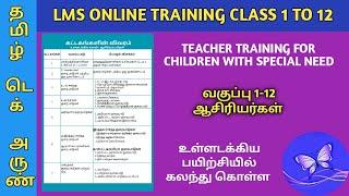 LMS TRAINING FOR CLASS 1 TO 12 TEACHERS | CWSN TRAINING